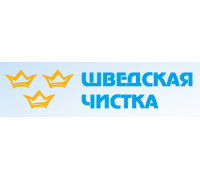 ШВЕДСКАЯ ЧИСТКА