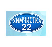 ХИМЧИСТКА № 22